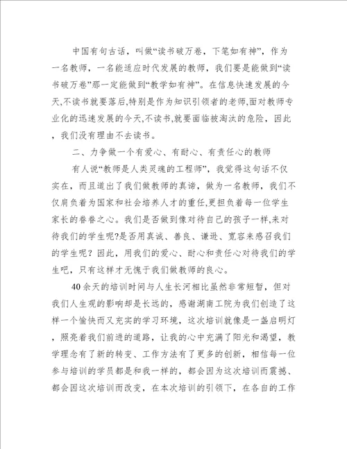 网络培训学习心得体会