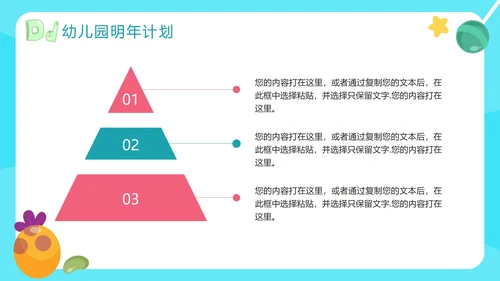 清新卡通可爱幼儿园年终工作总结PPT模板
