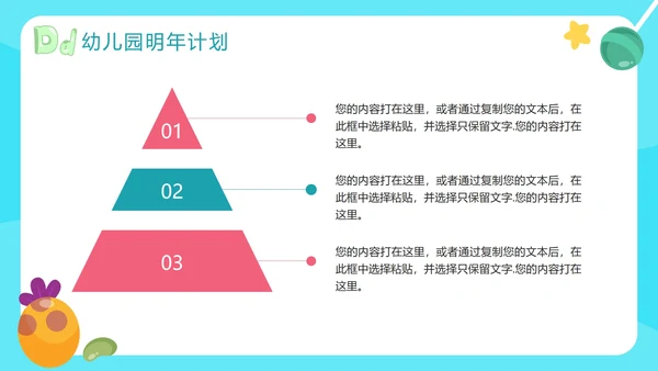 清新卡通可爱幼儿园年终工作总结PPT模板