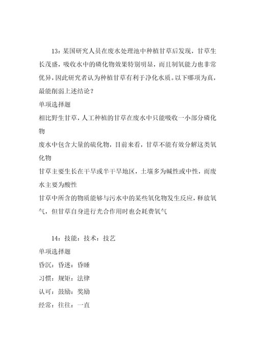 事业单位招聘考试复习资料施秉事业编招聘2020年考试真题及答案解析完整版