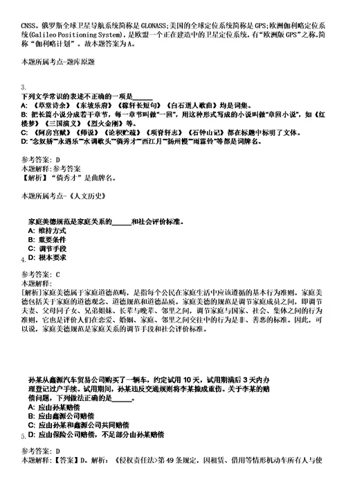 广东广州市从化区人力资源和社会保障局招考聘用劳动保障监察协管员4人笔试题库含答案解析