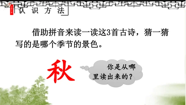 【同步课件】部编版语文三年级上册  4.古诗三首《山行》《赠刘景文》《夜书所见》   课件（3课时）