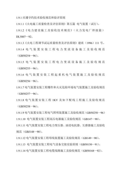 公司电气专业综合施工阶段监理重点规划.docx