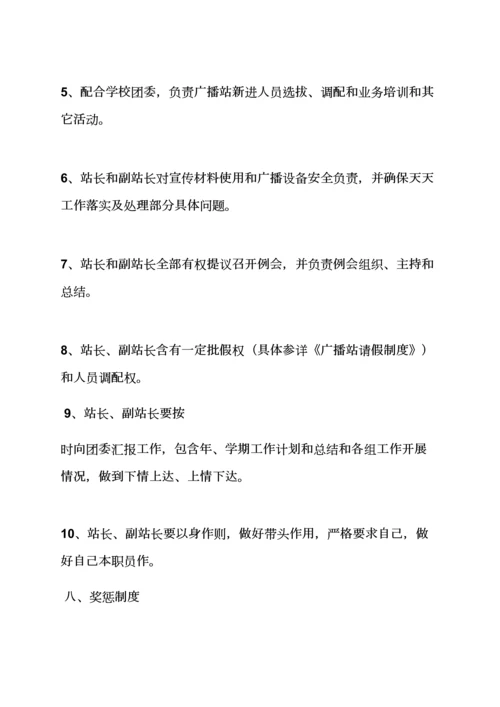 广播员专项规章新规制度.docx