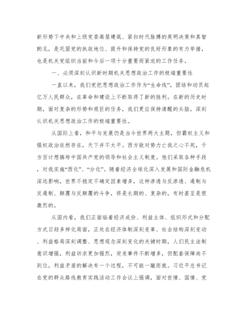 机关党建工作论文.docx
