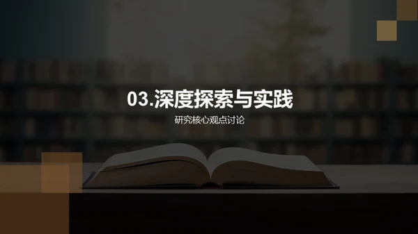 创新思维的实践之路