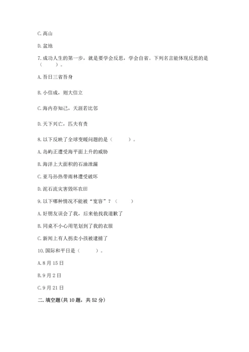 六年级下册道德与法治 《期末测试卷》【必考】.docx