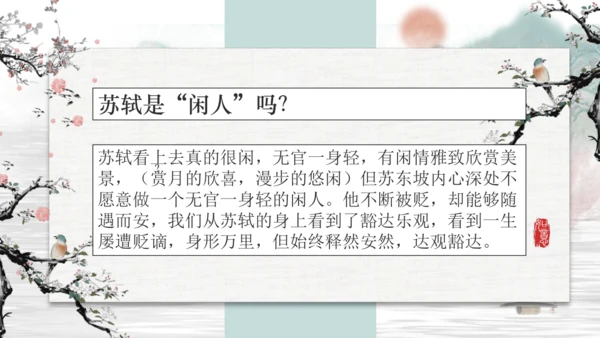 第11课《短文二篇》课件