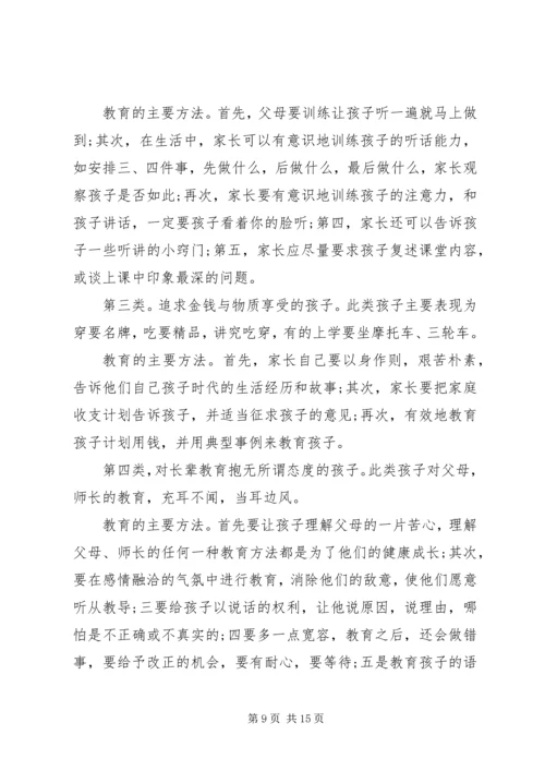 典型的家庭教育经验.docx