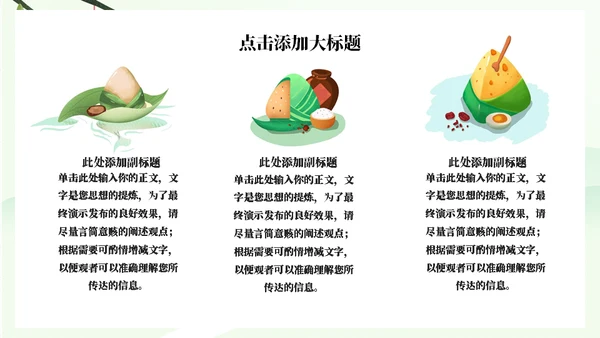 迎端午，端午节道德讲堂通用PPT模板