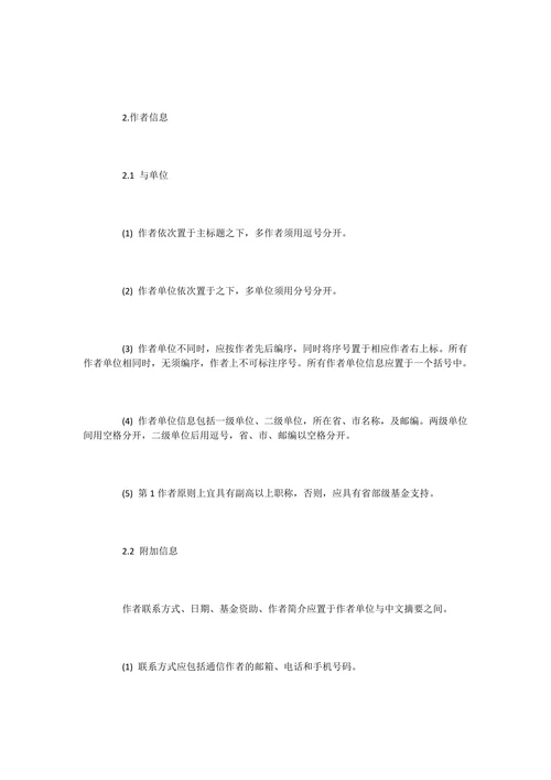 历史学术论文格式标准版参