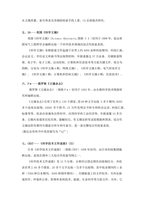 四大中文核心期刊评价综合体系.docx