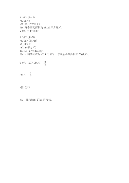 小学六年级数学上册期末卷及参考答案【完整版】.docx
