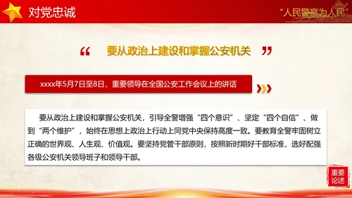 教育对人民警察的殷切嘱托PPT党课模板