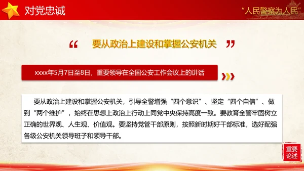 教育对人民警察的殷切嘱托PPT党课模板