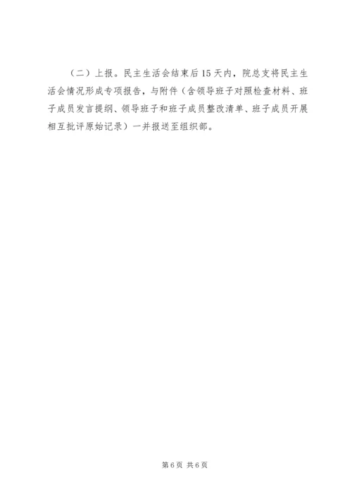 领导班子XX年度民主生活会实施方案.docx