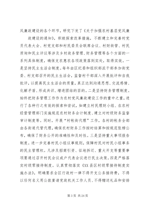 篇一：关于加强农村基层党风廉政建设的实践与思考.docx