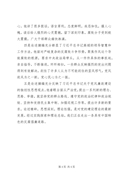 学习《论述摘编》心得体会 (2).docx