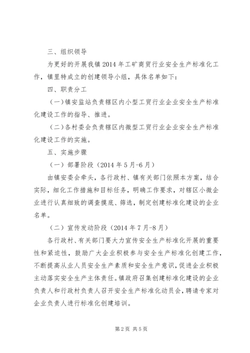工贸行业安全生产工作方案.docx