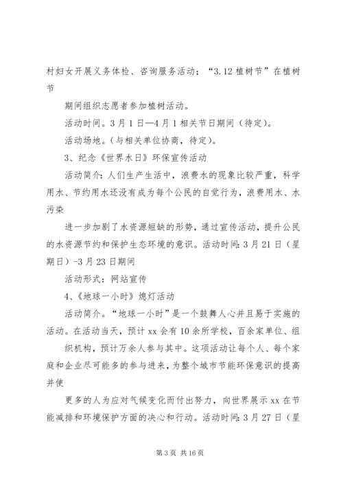 志愿者的个人计划.docx