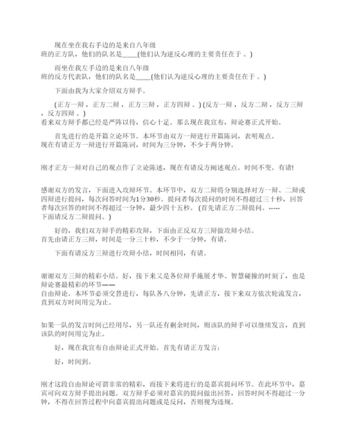 辩论赛自我介绍开场白三篇2022最新.docx