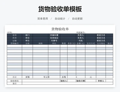 货物验收单模板