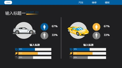 汽车维修4S店修车通用PPT模板​