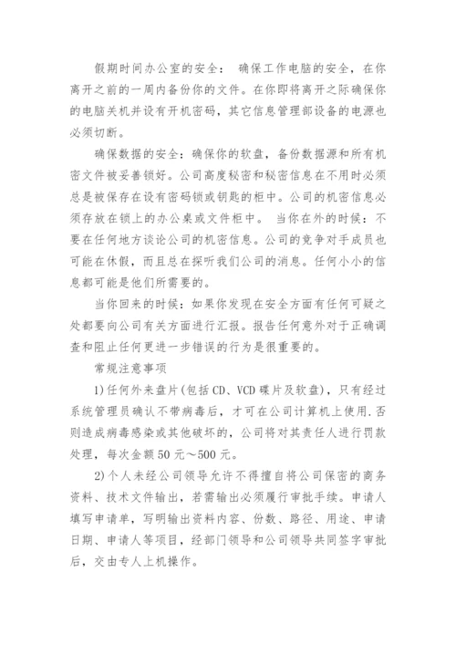 信息安全管理制度7篇.docx