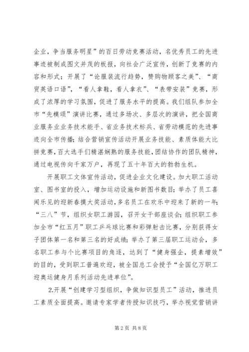 公司工会工作经验材料以经济效益为中心，全面提升创新能力 (3).docx