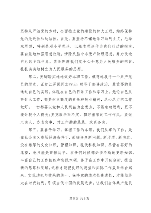 党的先进性和纯洁性的重要保证.docx