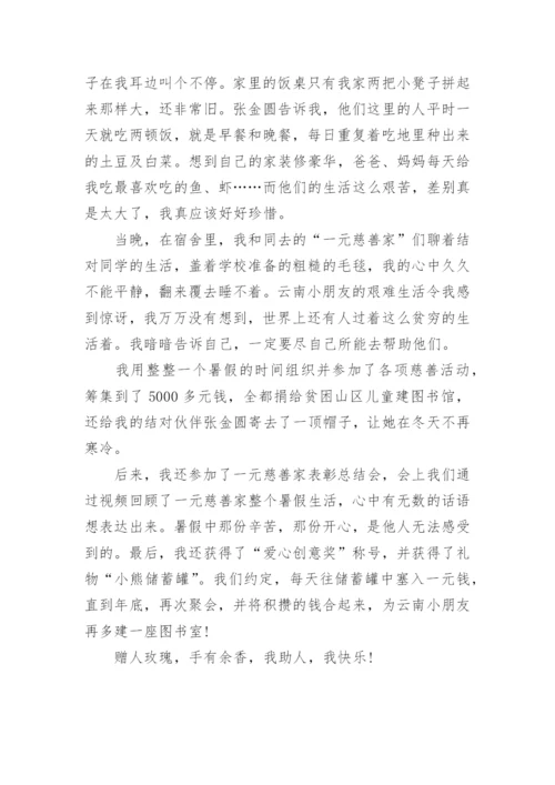 赠人玫瑰作文.docx