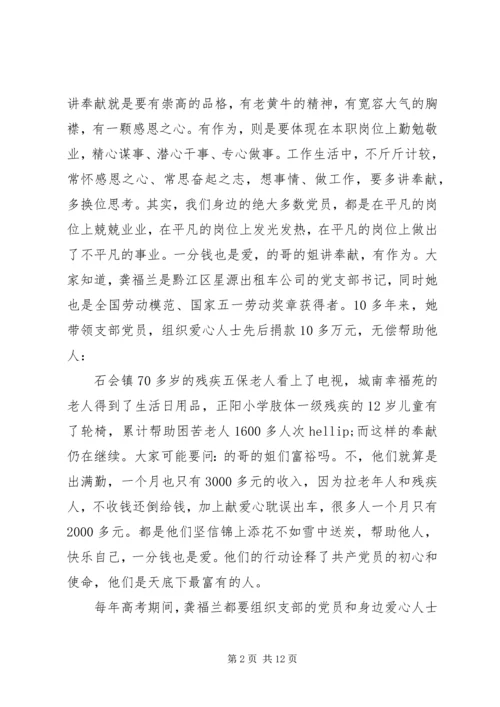 微党课：党员不忘初心.docx