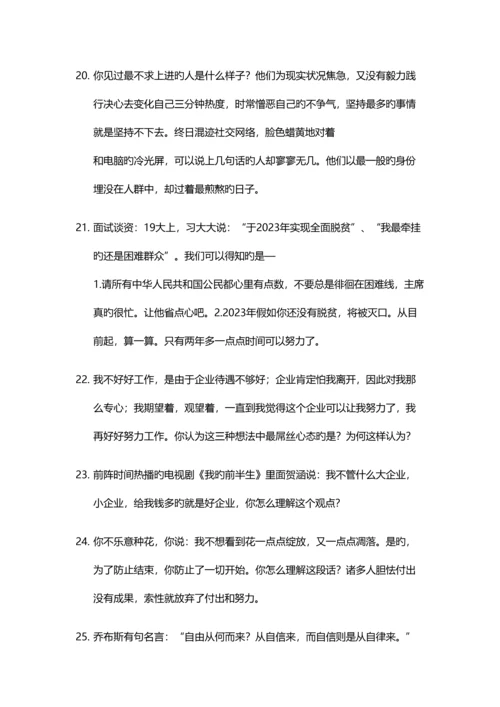 2023年创意型面试问题.docx