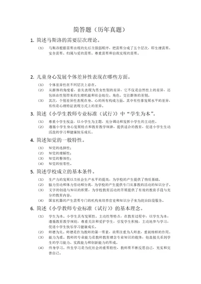 教育教学知识与能力历年简答题