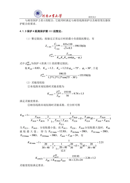 三段式距离保护设计.docx