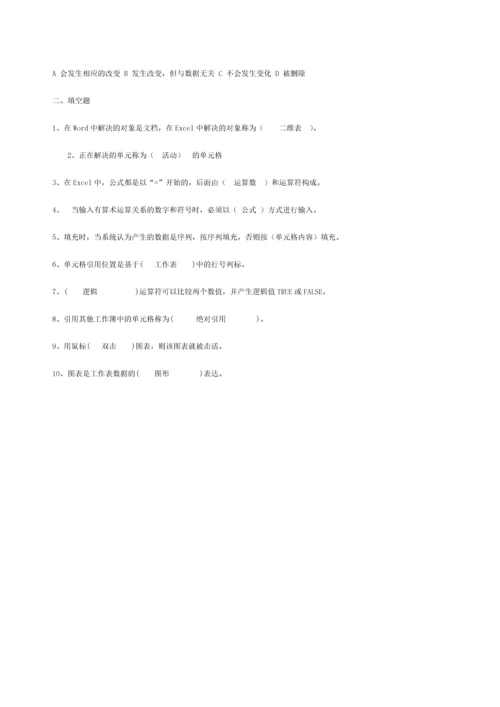 信息技术应用课程形成性考核册参考答案.docx