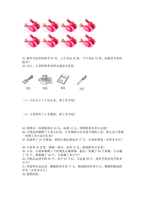 二年级上册数学应用题100道含完整答案【历年真题】.docx