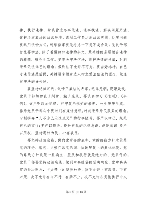 坚守纪律底线思想汇报 (2).docx