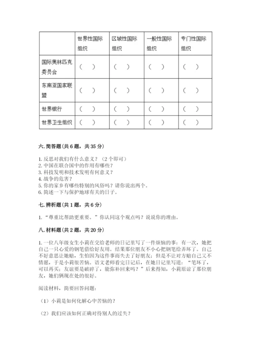 人教部编版六年级下册道德与法治期末测试卷精品（考点梳理）.docx