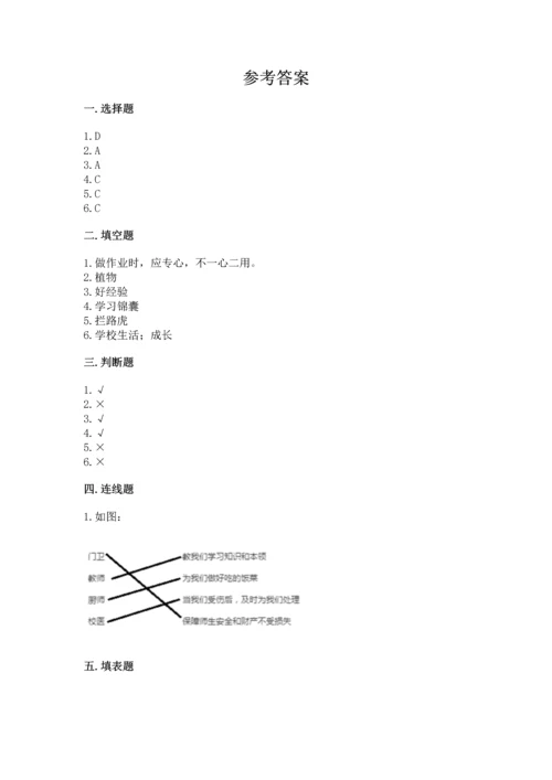 部编版三年级上册道德与法治期中测试卷（研优卷）.docx