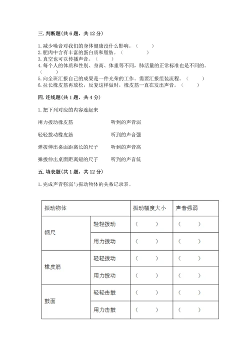 教科版科学四年级上册期末测试卷（巩固）word版.docx