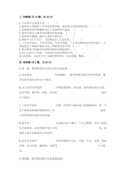 新部编版六年级下册道德与法治期末测试卷精品【名校卷】.docx
