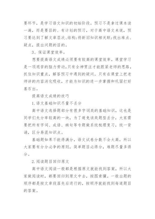 高中语文的预习学习方法.docx