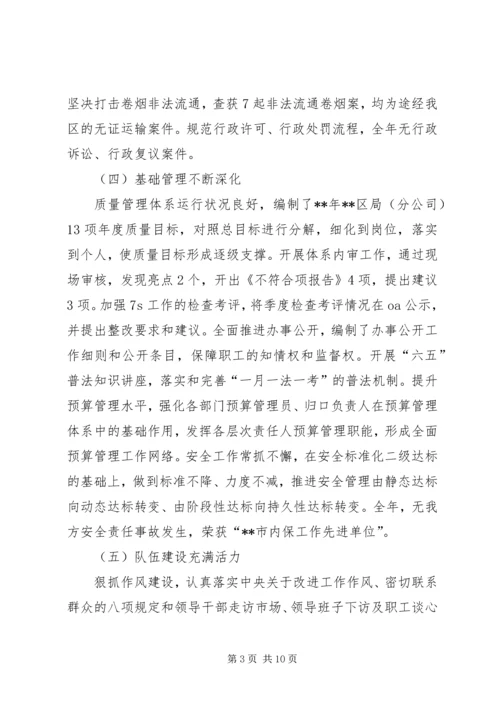 烟草专卖局年终工作总结及来年计划.docx