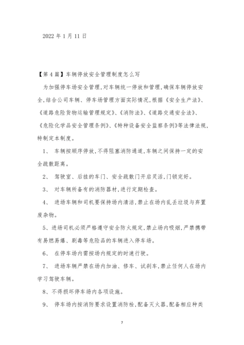 停放车辆安全管理制度4篇.docx