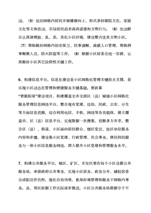 活动专项方案之社区网格化建设专项方案.docx