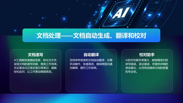 蓝色渐变风企业内训：AI工具在办公中的应用PPT模板