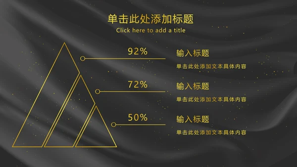黑金奢华年会PPT模板