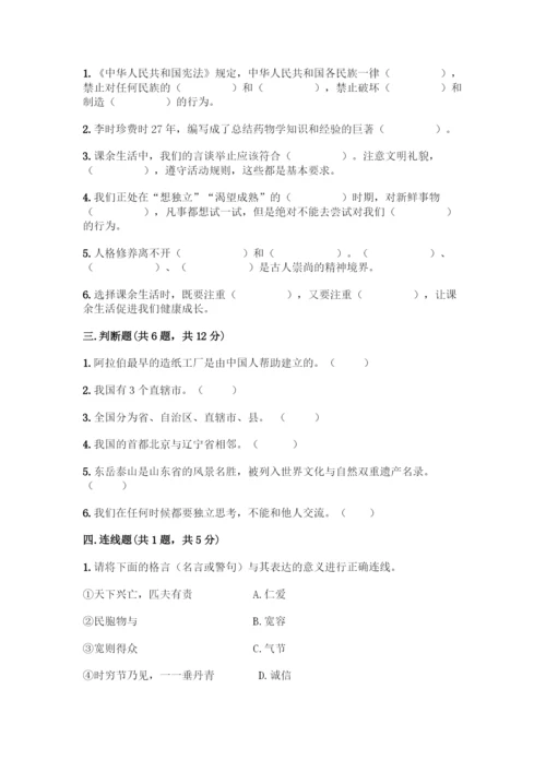 部编版五年级上册道德与法治期末测试卷含完整答案(夺冠系列).docx