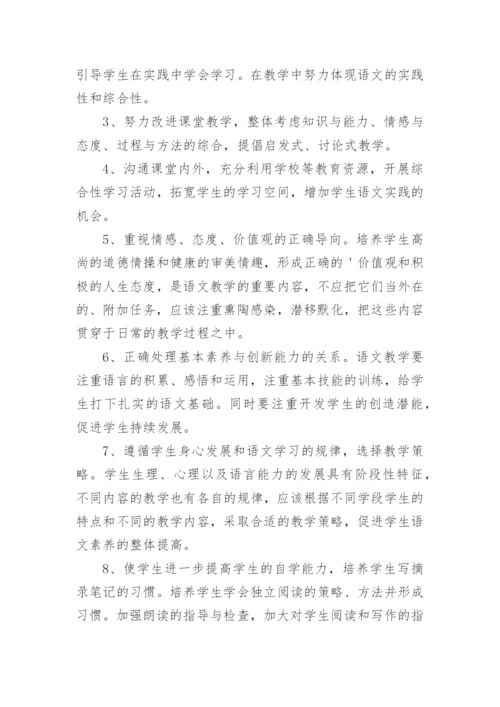 部编版六年级语文上册教学计划.docx